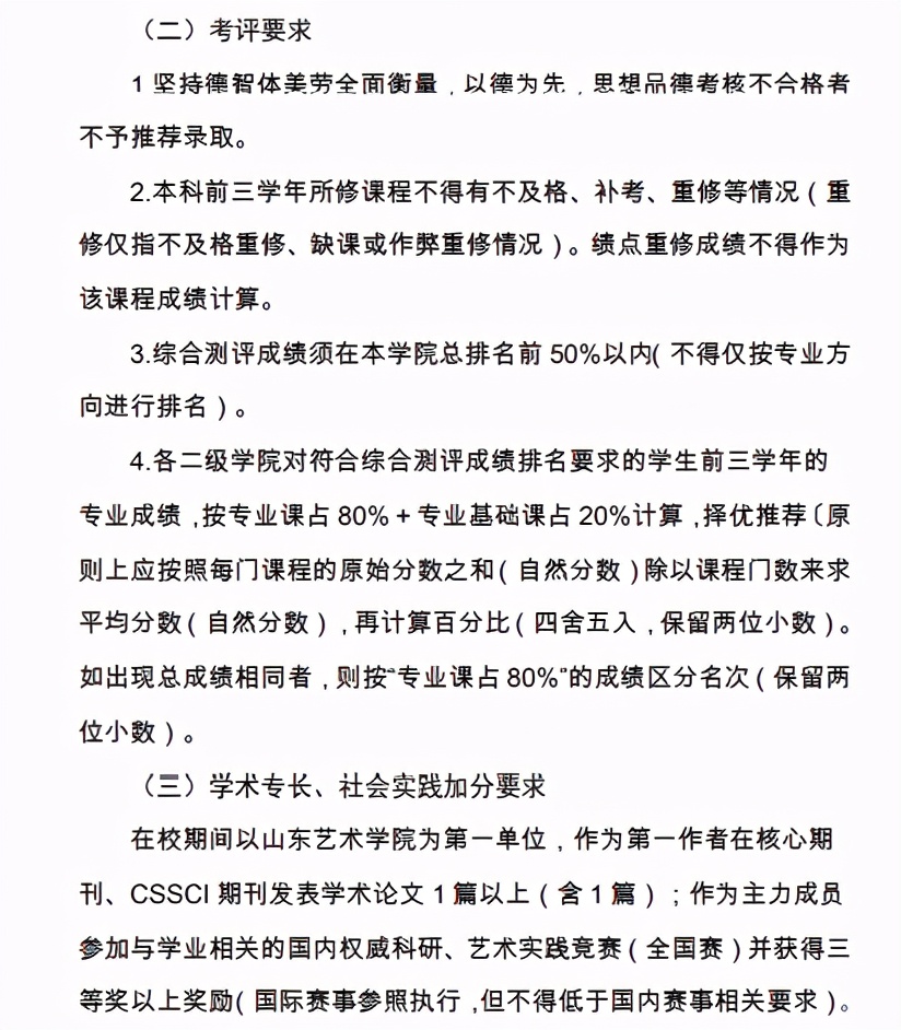 十一大音乐学院中仅三所可保研！具备研究生推免资格院校名单汇总