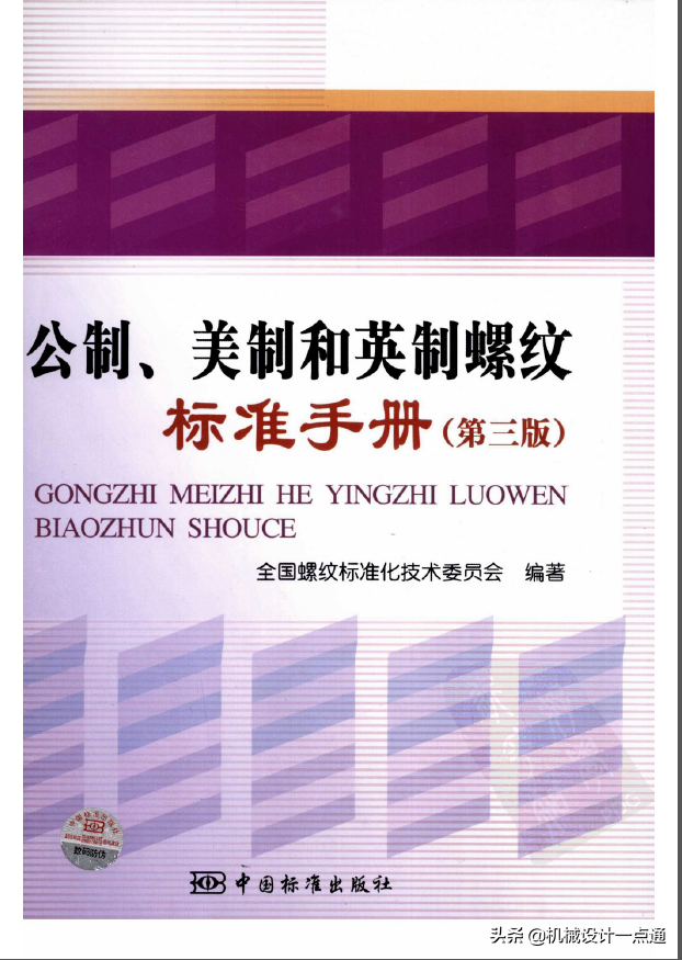 螺纹的种类竟有这么乱，你才接触过几种？看完你就知道了