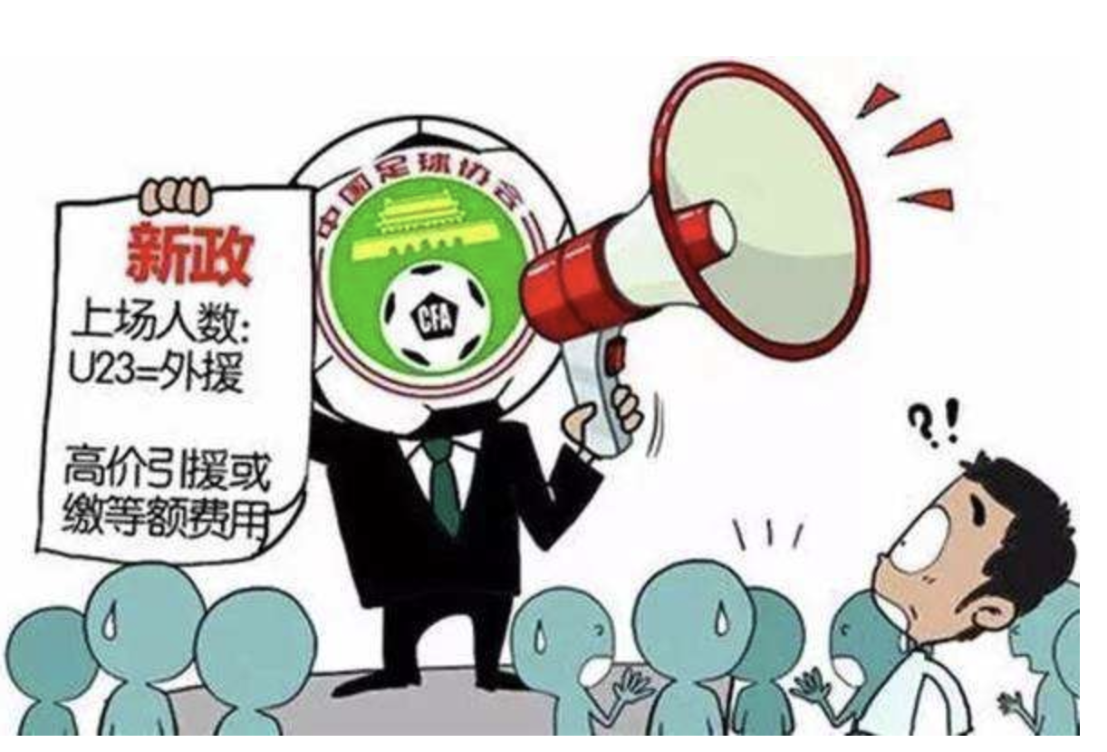 中国足协将修改U23政策(让人期待，曝足协新政即将废除U23政策，中国足球沦为笑话)