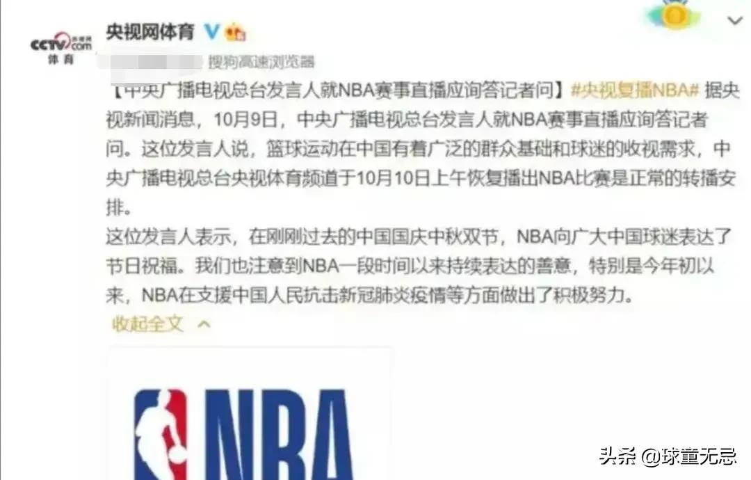 时隔12个月，央视宣布复播NBA，篮球评论员苏群说出复播缘由