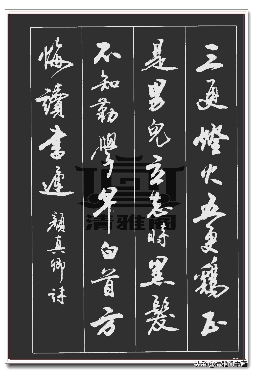 读起来朗朗上口的经典古诗,配上这王羲之都赞美的行书,简直绝了