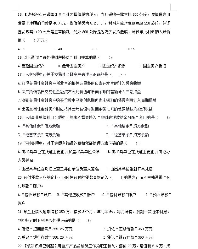 零基础备考初级会计，大家有推荐的资料吗？