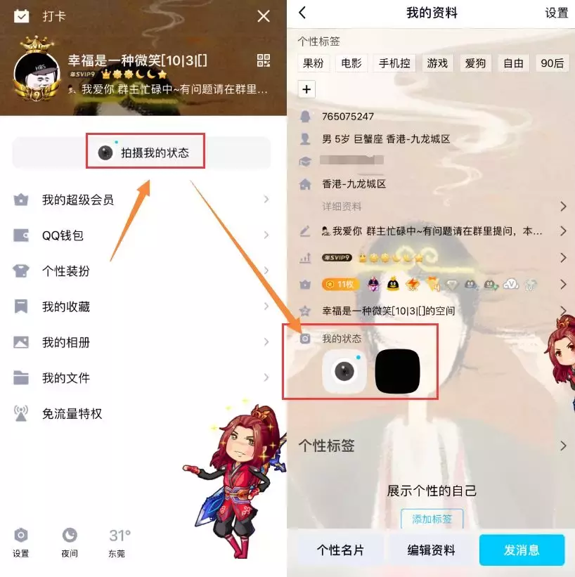 QQ 8.0.8 已上线，新功能贼溜