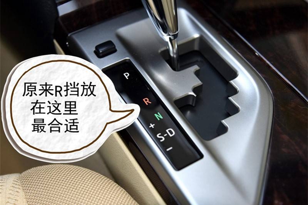 自动挡上的P、R、N、D、S、L究竟是啥意思？一句口诀就能教会你！