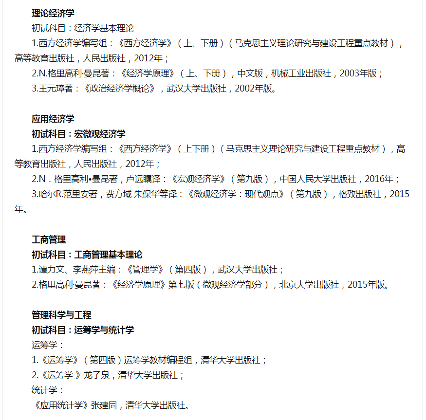 21武大考研分数线：理论经济学应用经济学工商管理管理科学与工程