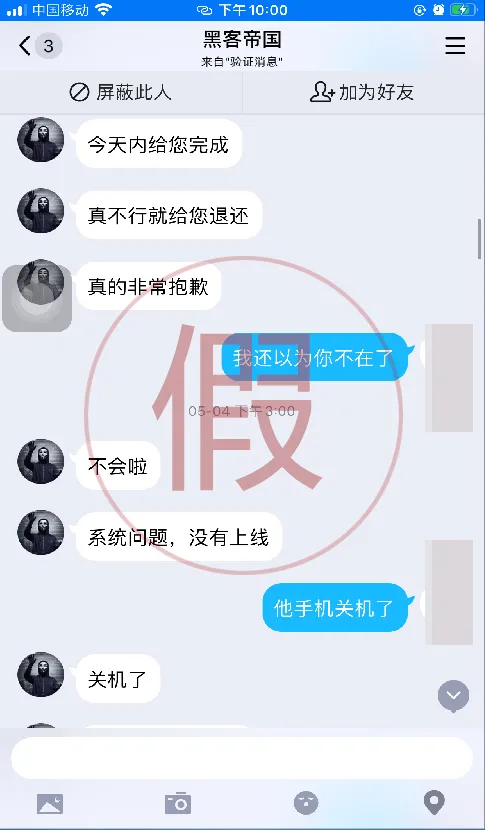 你敢玩失踪,我就敢请黑客追击!