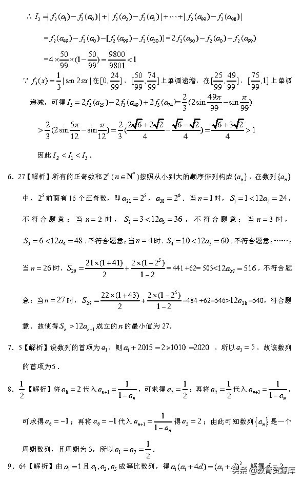 高考数学：2010—2018真题汇编 专题六  数列