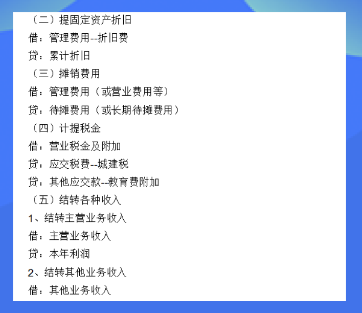 新手会计刚入门该干点啥？会计每月做账流程（完整版），值得一看