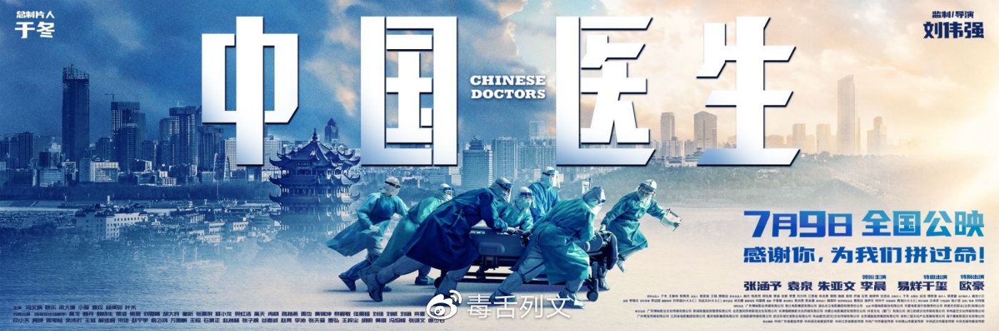 《中国医生》影评：主角人设有趣亦有情，危机营救逼真又惊心