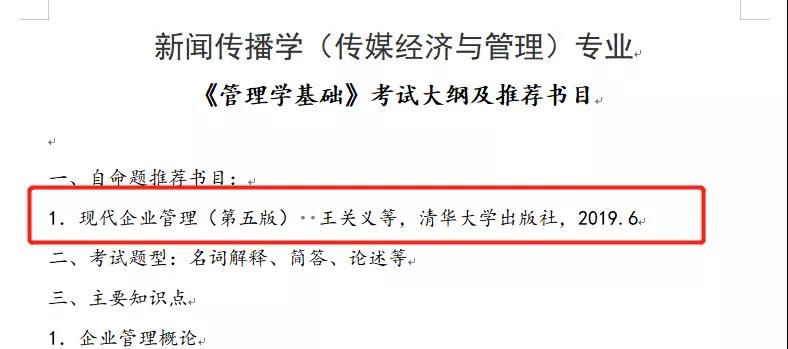 今年谁是扩招之王？新传考研44校招生目录变动汇总