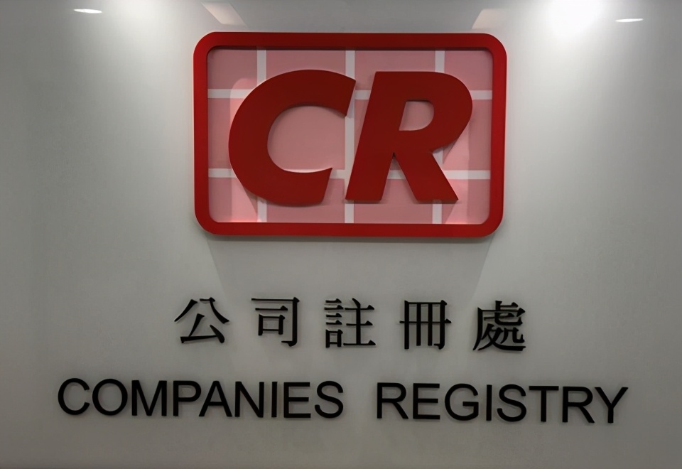 企业注册查询网（香港公司注册处网上查册）