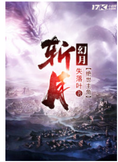 网游小说推荐——失落叶的5部网游