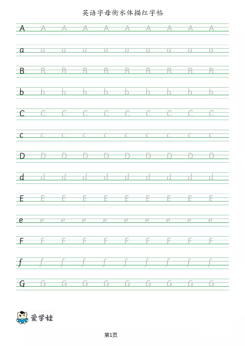 打印版免费下载方式私信发送"字母描红"获取.