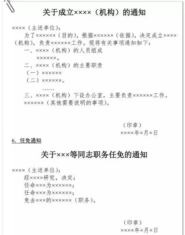 公文写作格式与范例大全