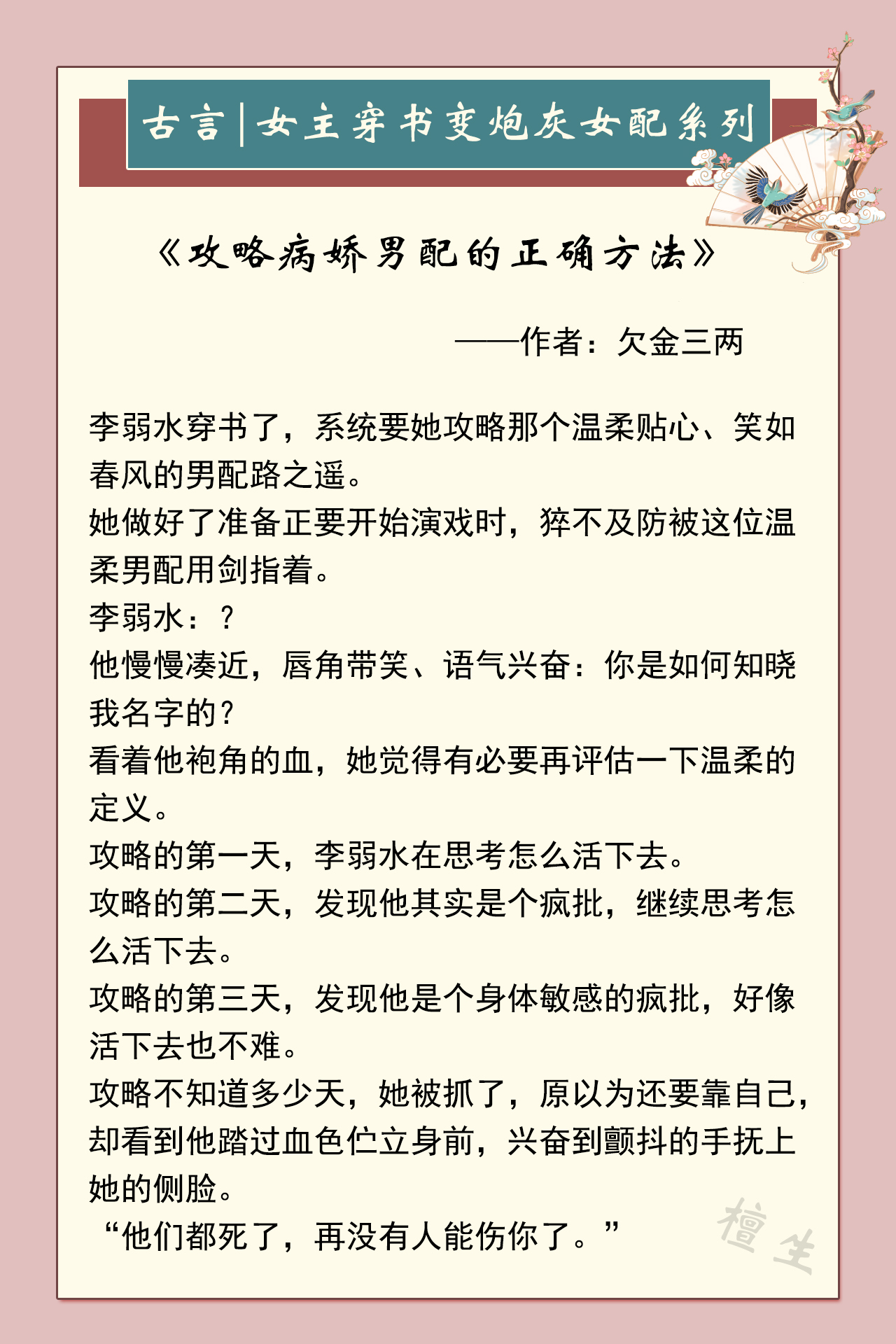 古风言情推荐，女主穿书变炮灰女配，为了苟活她努力抱反派金大腿