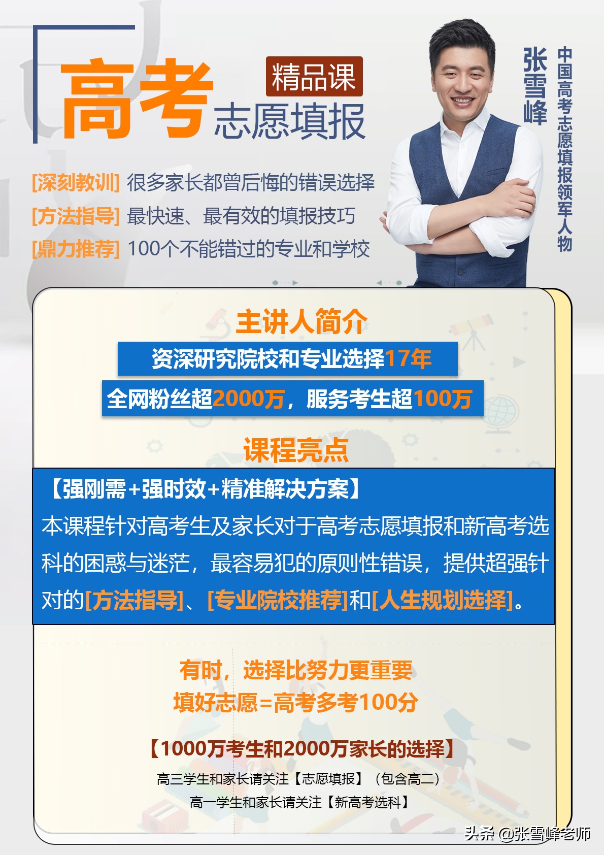 张雪峰讲高考:中等生谨慎报考! 这些院校是二本,分数却远超一本线