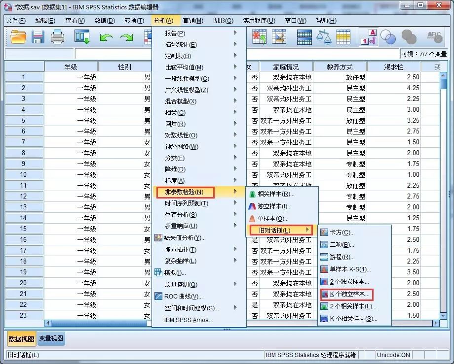 SPSS非参数假设检验(5)K个独立样本检验