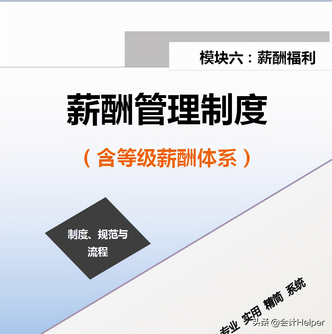 薪酬管理制度,薪酬管理制度范本