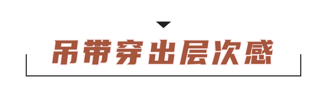 先别买T恤！春夏穿吊带太绝了，显瘦又气质