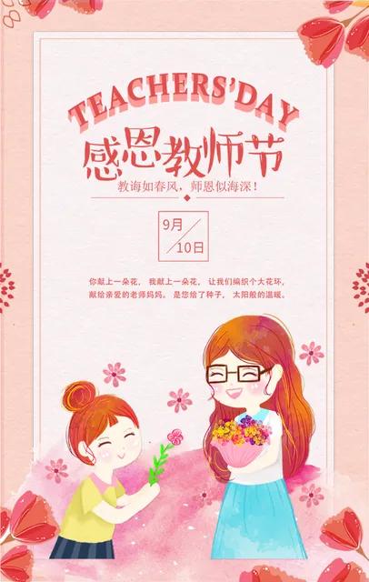 「节日话题」教师节由来及祝福，祝福天下教师教师节快乐