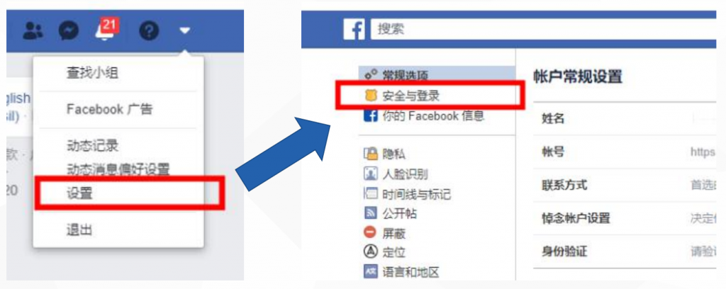 Facebook个人账号如何开启双重验证？