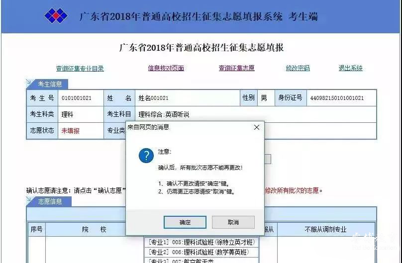 【高职高考】2019年志愿填报系统操作及确认流程