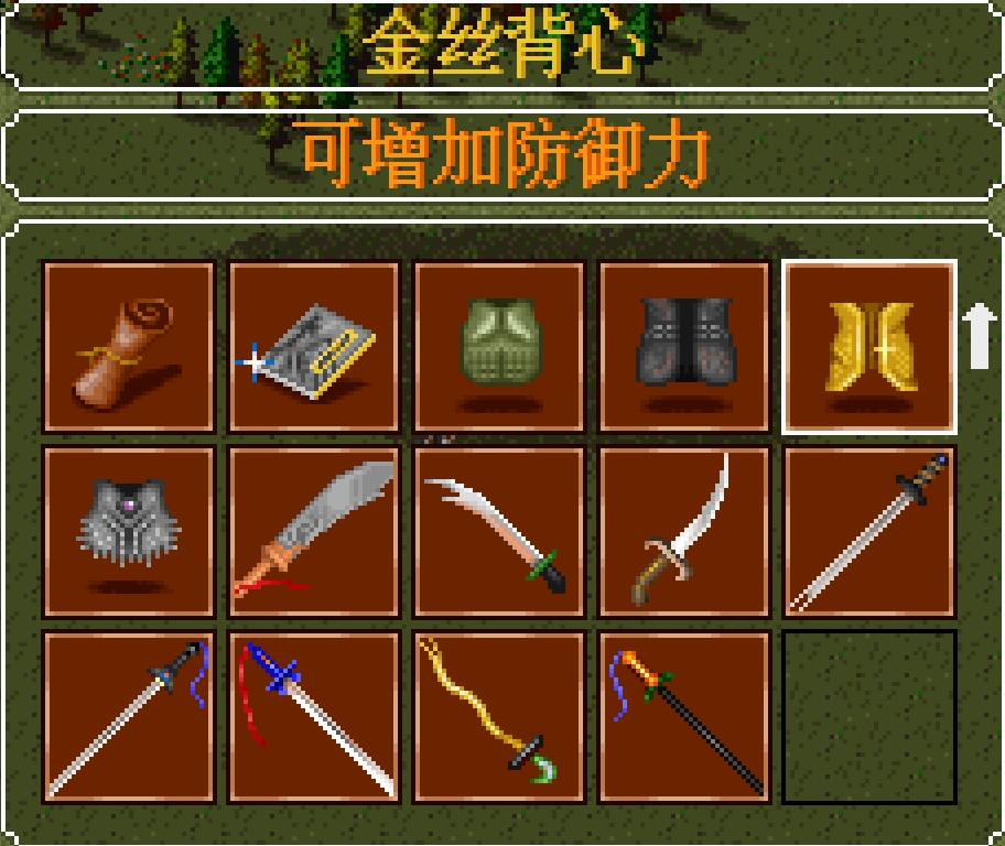 经典游戏《金庸群侠传》最强大的武器和装备，搞一把就可以横着走
