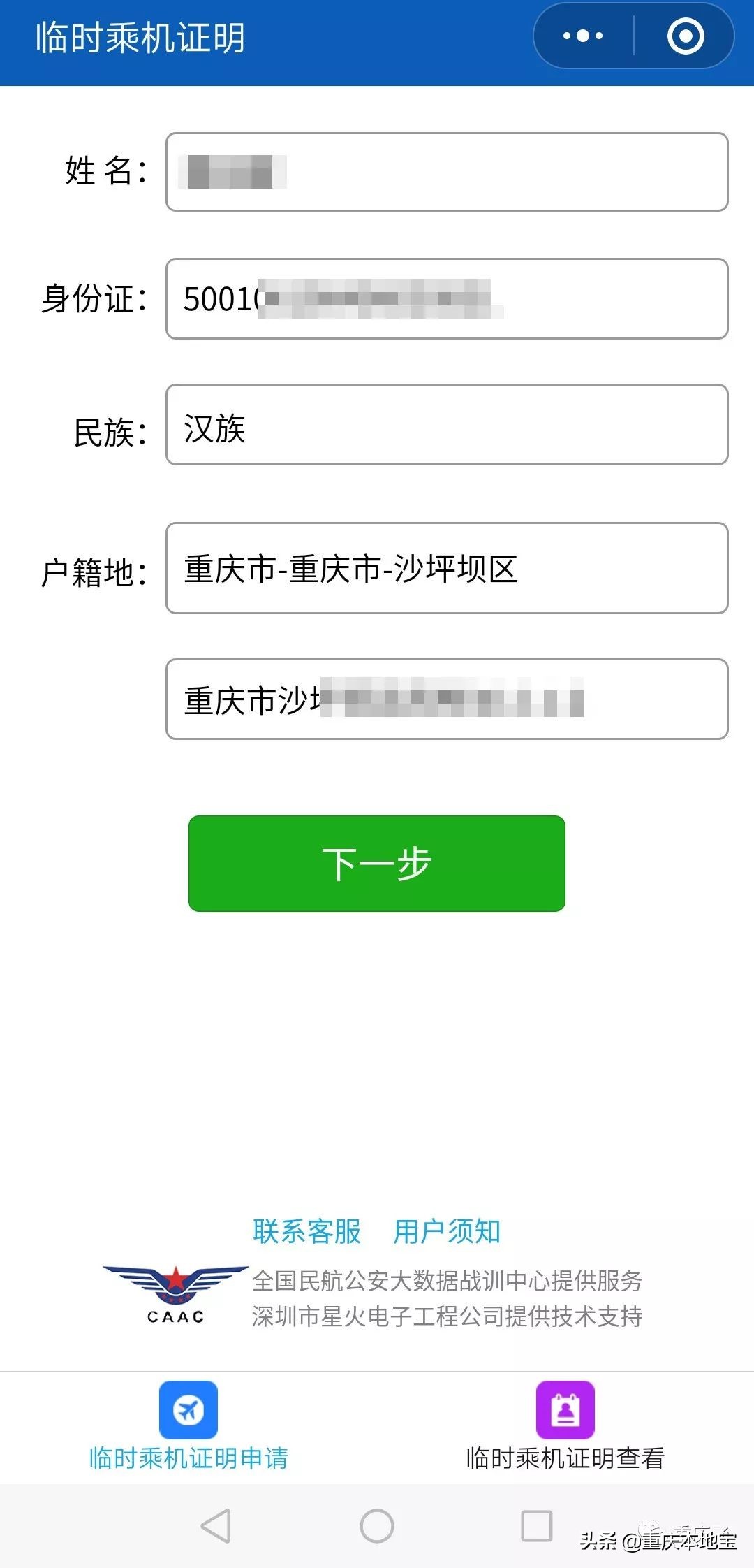 好消息！忘带身份证也能顺利坐飞机！手机上刷码就行