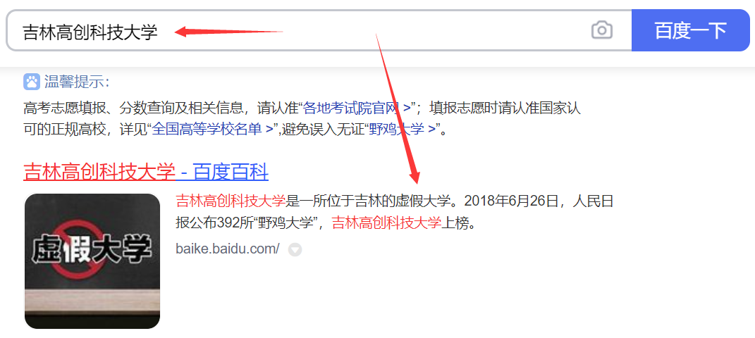 吉林3所“臭名远扬”的大学，被人民日报曝光，2021考生避免入坑