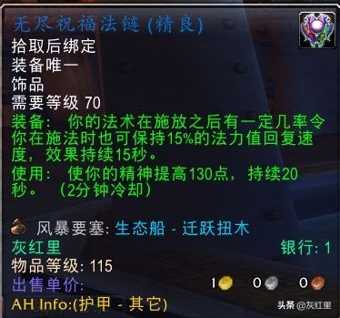 魔兽世界TBC：五大治疗饰品推荐分析，热情冥想耳环白给都不要
