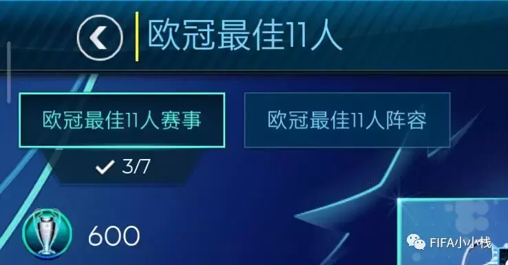 欧冠摇摇乐哪个爆率高(FIFA足球世界丨爆率测试：600个欧冠金币试水摇摇乐！!)