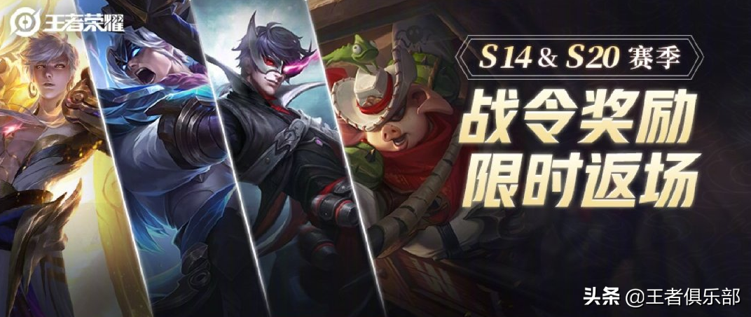 王者荣耀战令皮肤返场规则解读，何时返场，如何返场，看完就懂