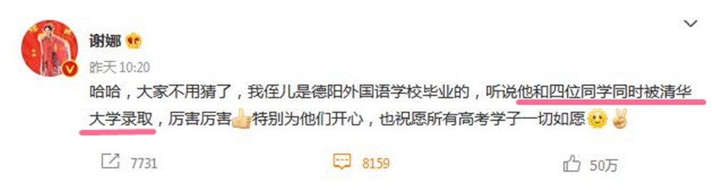 谢娜侄子692分考清华上热搜，本尊：只想做自己，网友质疑蹭热度