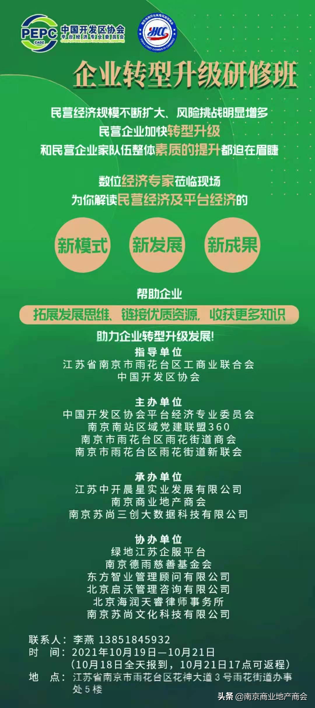 活动预告 || “企业转型升级”研修班南京站来了！
