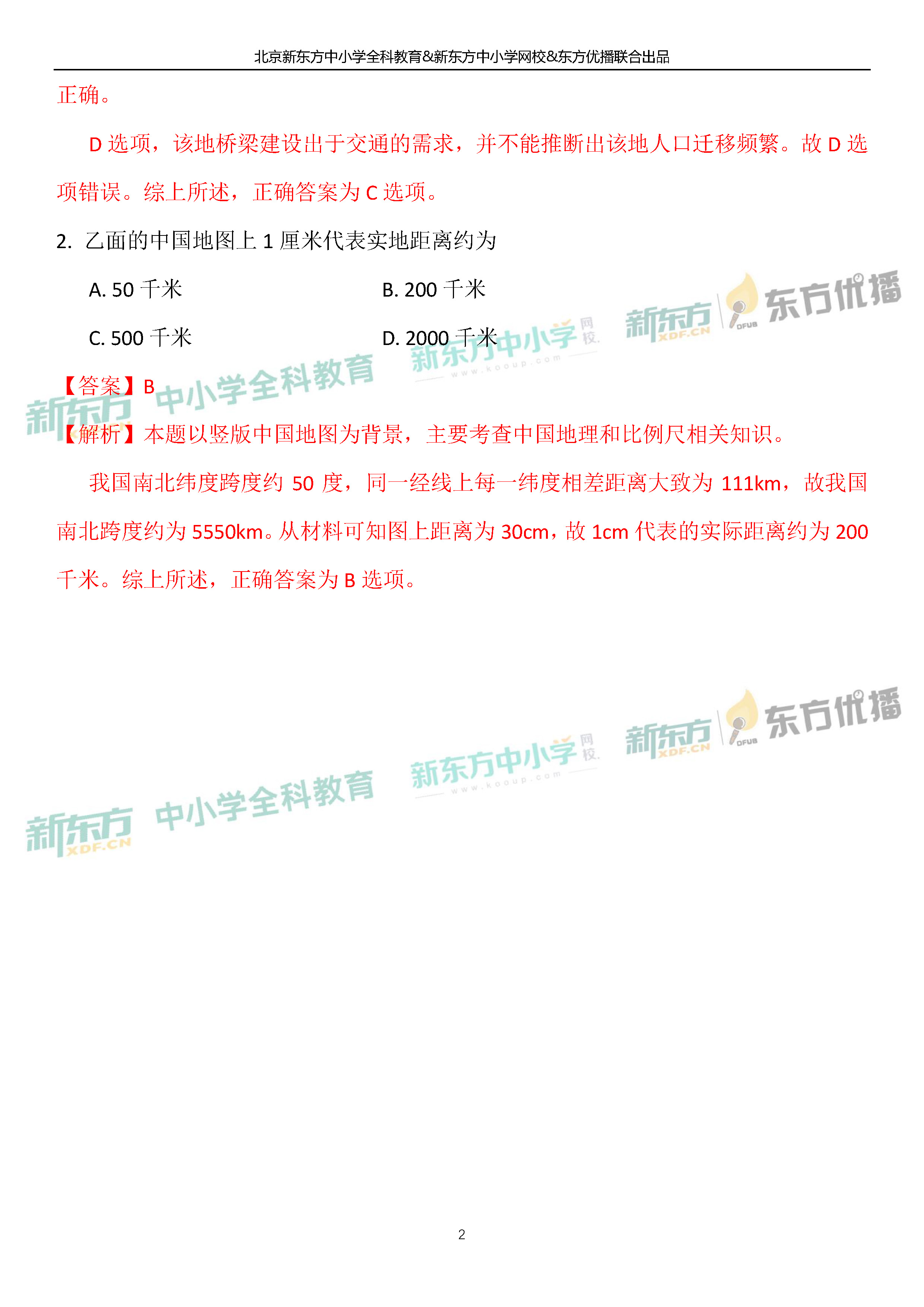 「2019高考」北京卷地理-逐题解析