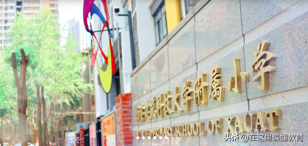 西安碑林区优质小学盘点，值得幼升小的家长选择