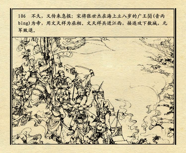 「PP连环画」中国历史故事元史之三《忽必烈》（绘画：盛元富）
