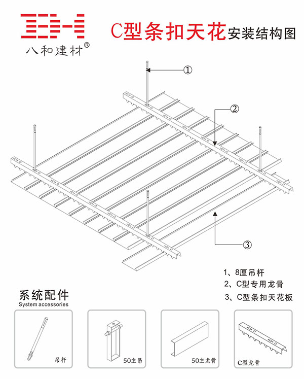 八和建材C型铝条扣天花吊顶