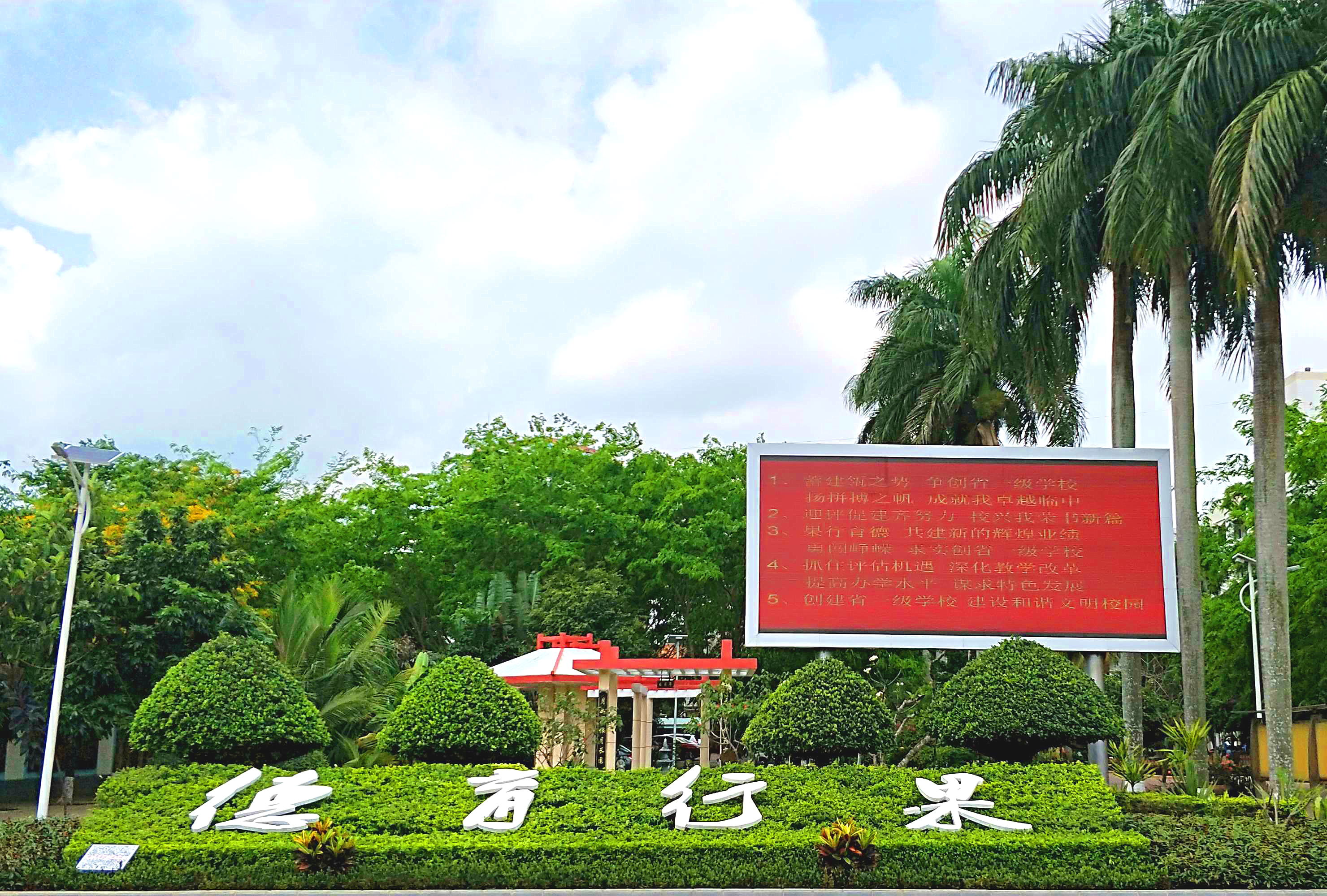 高山岭下茉莉花香 文澜江滨筑梦前行——写在临高中学建校九十周年之际