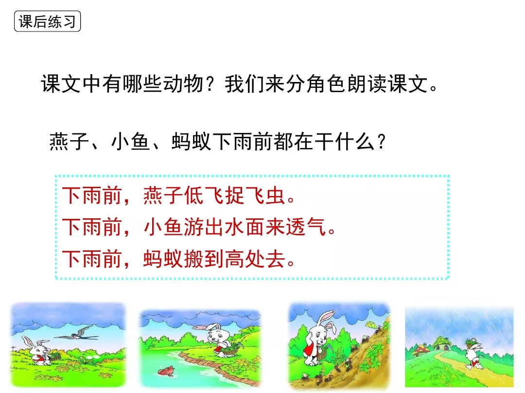 部编版一年级语文下册14课《要下雨了》知识点+图文解读+课堂练习