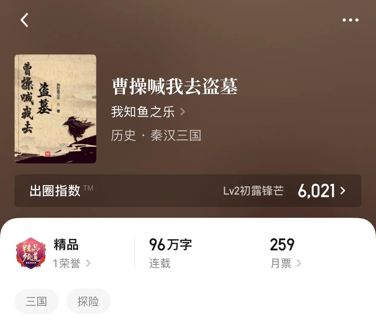 几本三国小说，魏，吴，蜀，记忆中最狂热的时代，也是最残忍之时