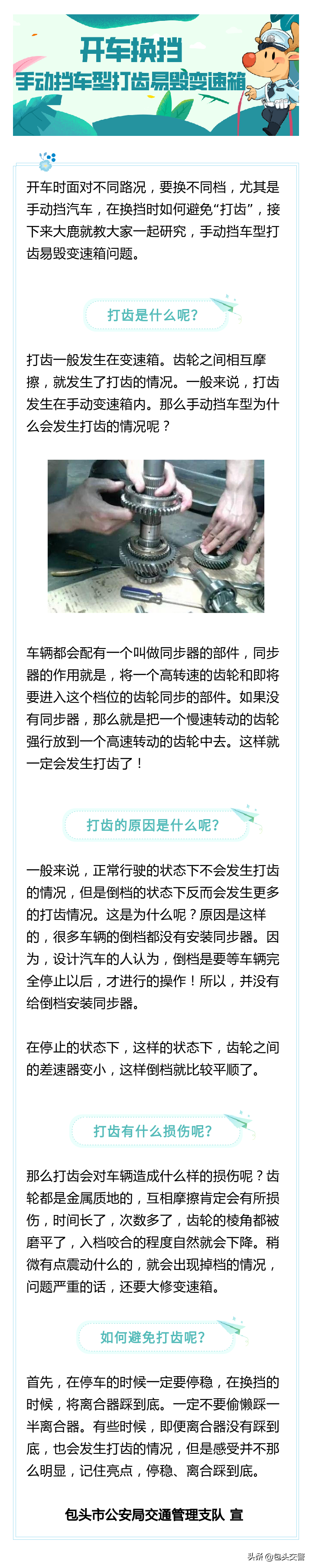 手动挡打几次齿能打坏（手动挡齿轮打坏了是什么状态）-第1张图片-巴山号