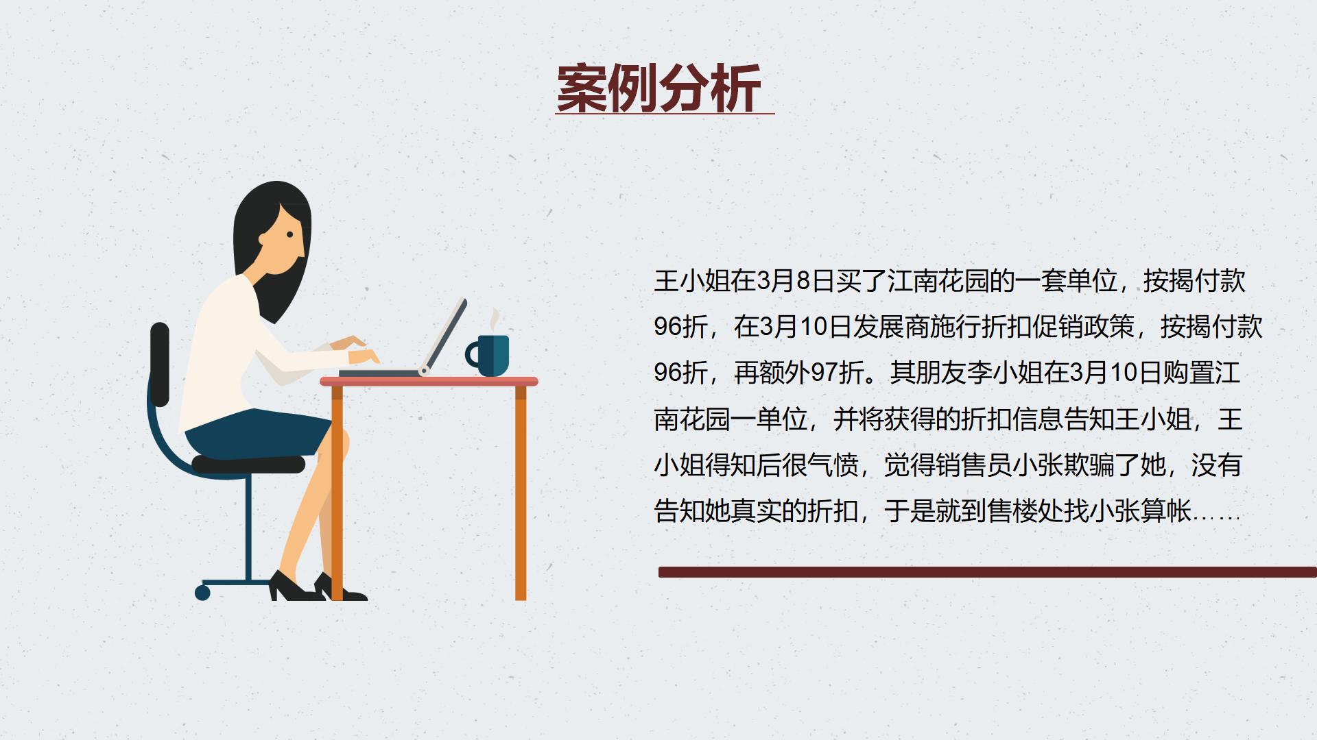 房地产销售培训系列课程之销售必杀计，置业顾问必备培训