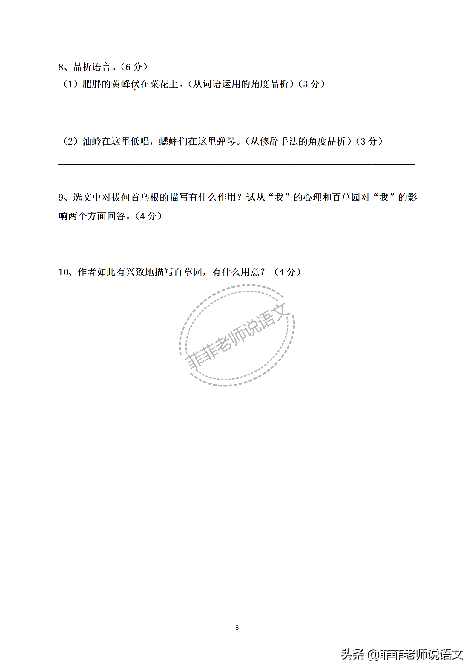 七年级语文上册第三单元课课练。预习复习好帮手。含答案，可打印