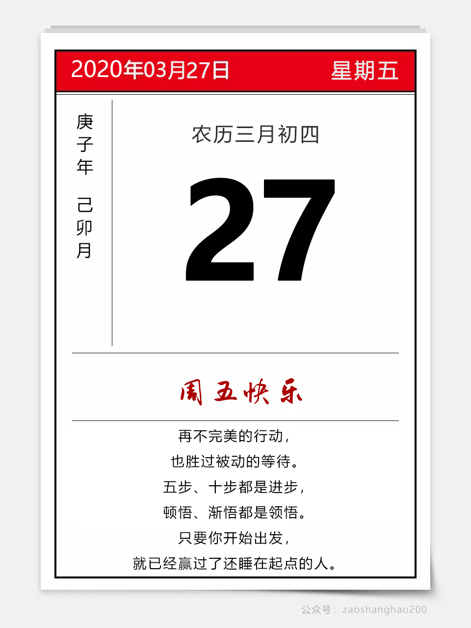正能量早安图片日签周五励志语句：人生值得，未来可期