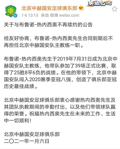 北京国安历任主教练(北京国安今天连发2公告！自李章洙后，国安已更换12位主帅)