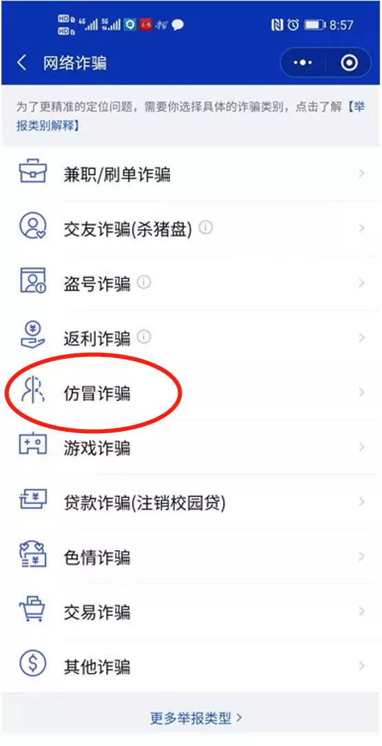 举报骗子,举报网络诈骗平台举报中心