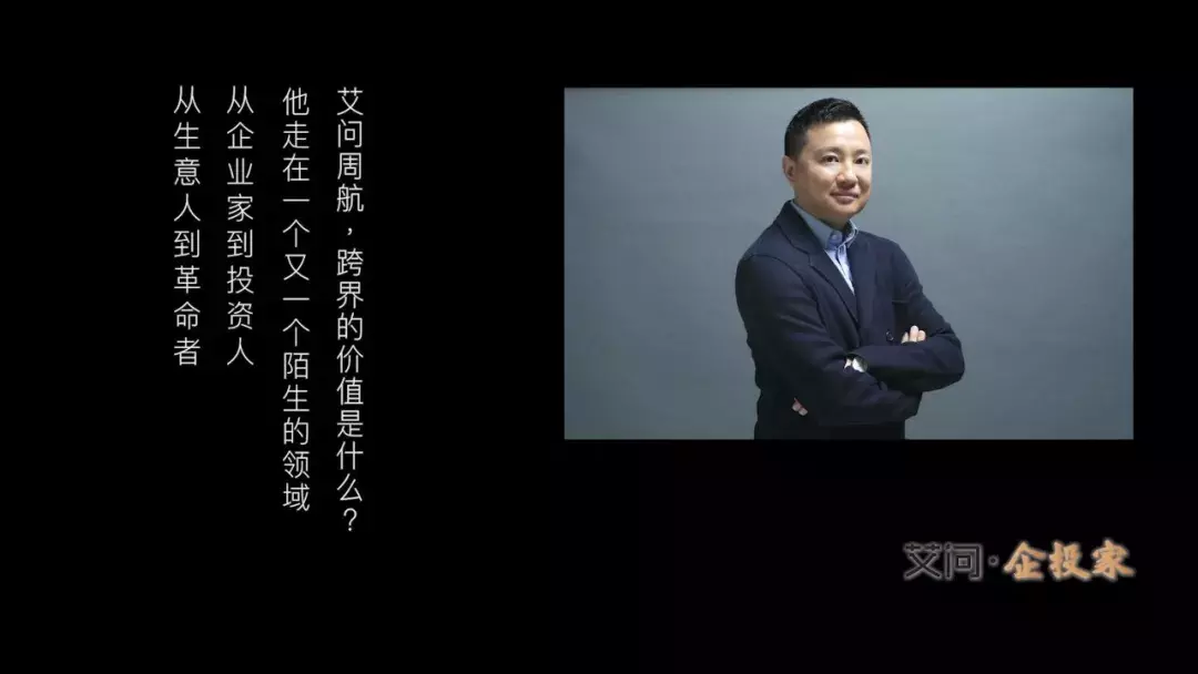 艾问企投家·周航:网约车这盘棋,你走错了哪一步?