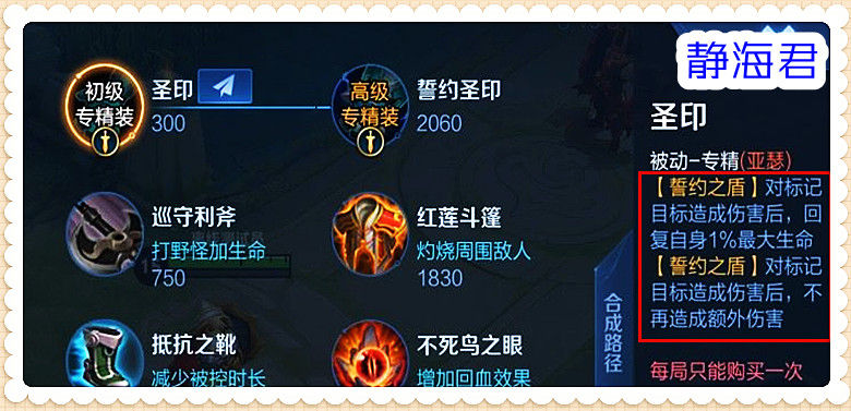 王者荣耀：亚瑟专精装出炉，1技能沉默+回血，他该如何搭配装备呢