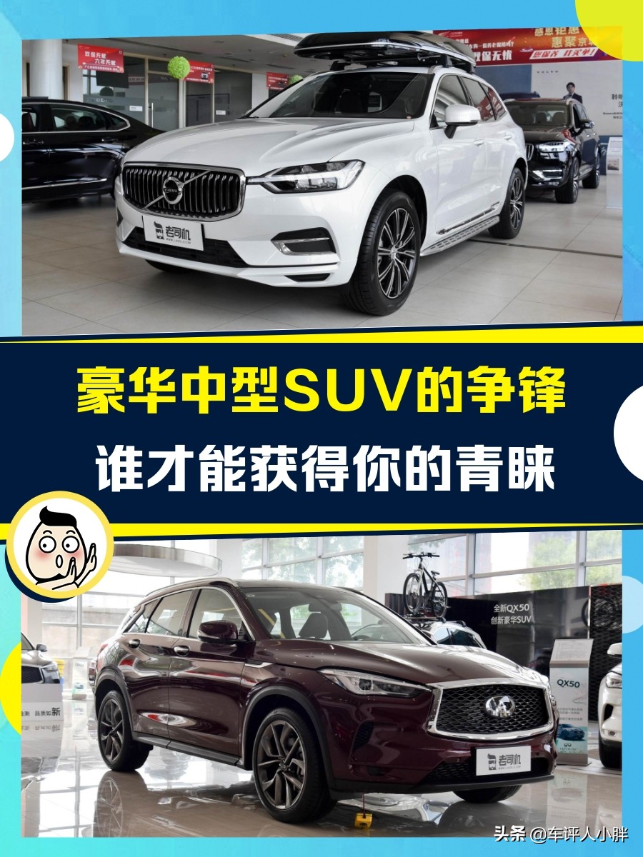 沃尔沃V50豪华中型SUV对比：哪款更值得入手？